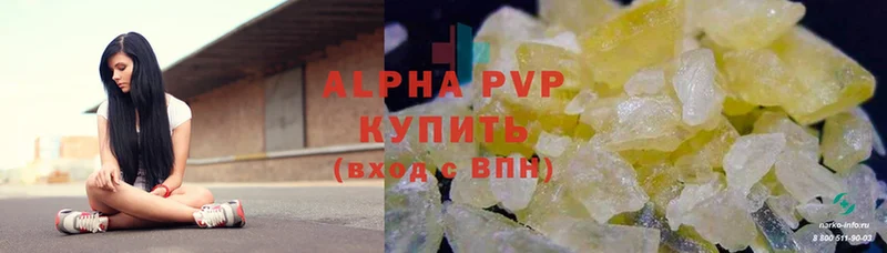 APVP кристаллы  Канаш 